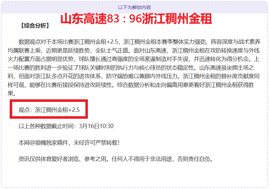 沙尔克,主场胜比勒,菲尔德,香港赛马会,香港马会,赛马赛事,马术资讯